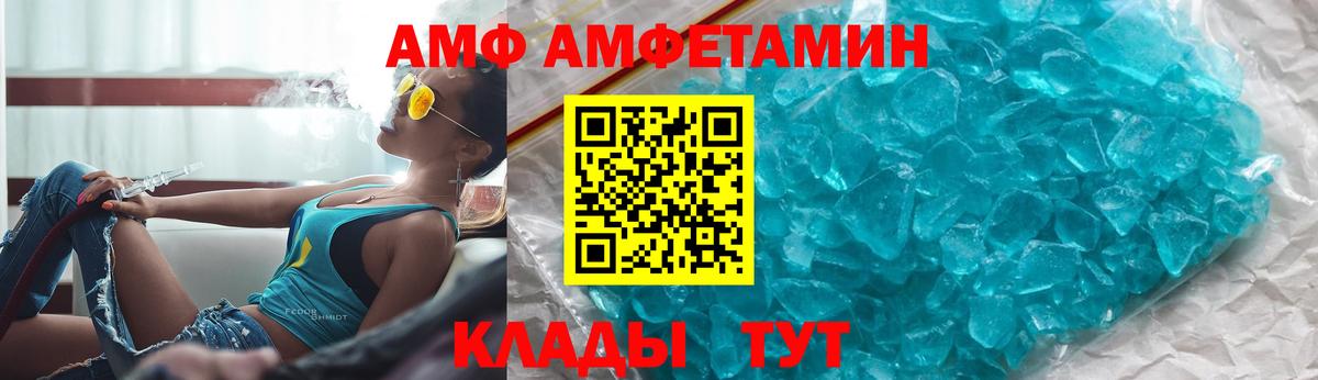Amphetamine Розовый  Вход с VPN  АМФЕТАМИН  Славгород 