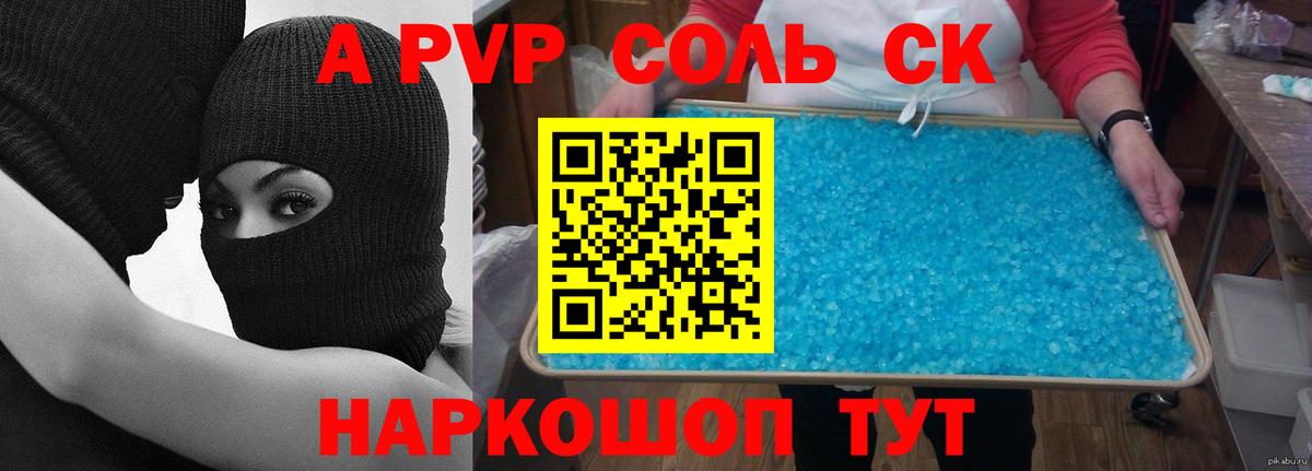 Alpha PVP кристаллы Славгород