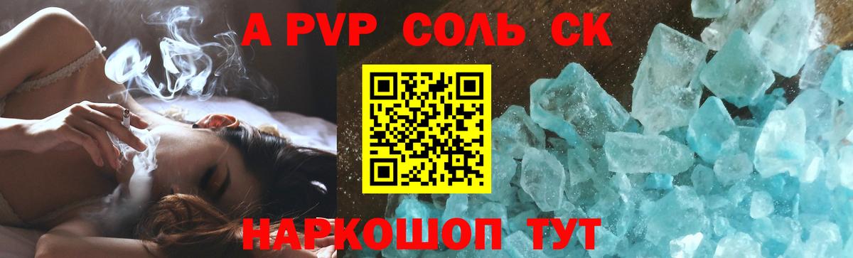 Славгород  что такое   A PVP VHQ  Вход с VPN  A-PVP  Alpha-PVP мука  APVP СК КРИС 