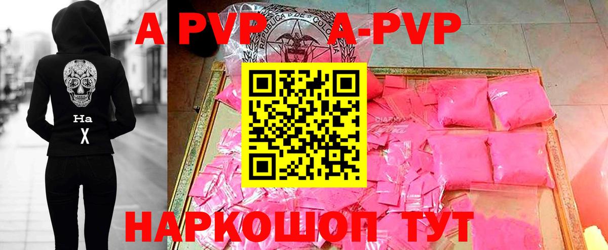 где можно купить   Альфа ПВП кристаллы  Альфа ПВП  Славгород  A PVP VHQ 