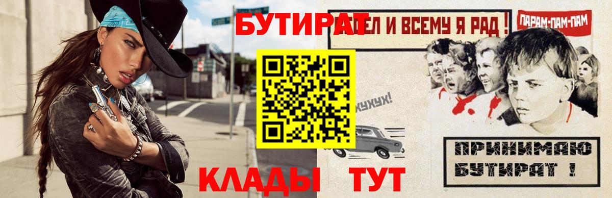Бутират бутик Славгород