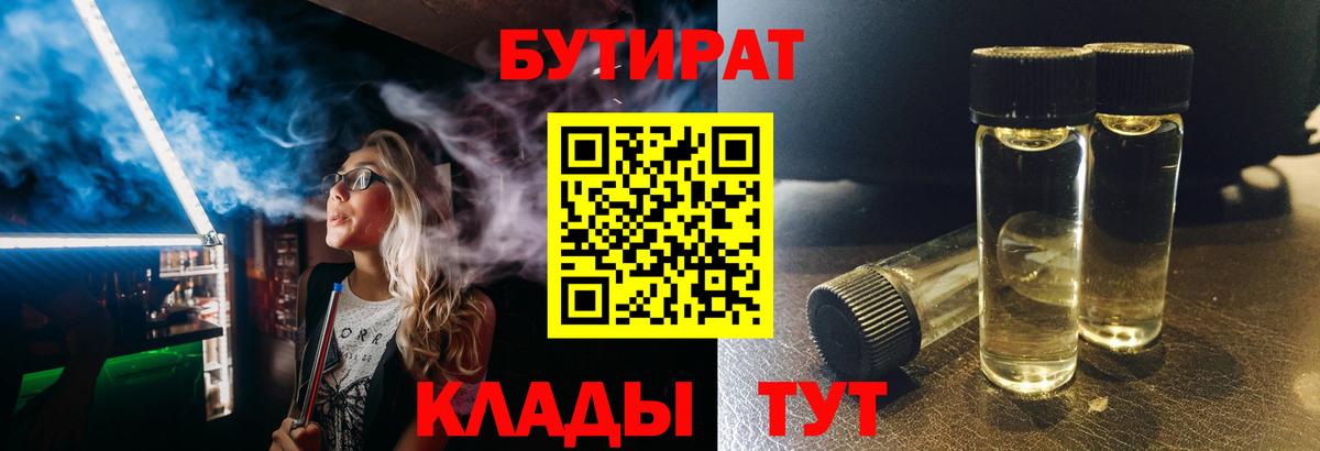 Славгород  Бутират бутандиол  Вход с VPN 