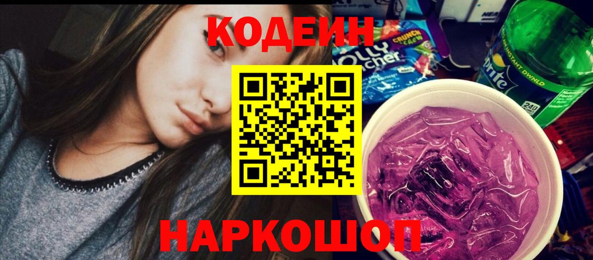 Славгород  Codein Purple Drank  Вход с VPN 