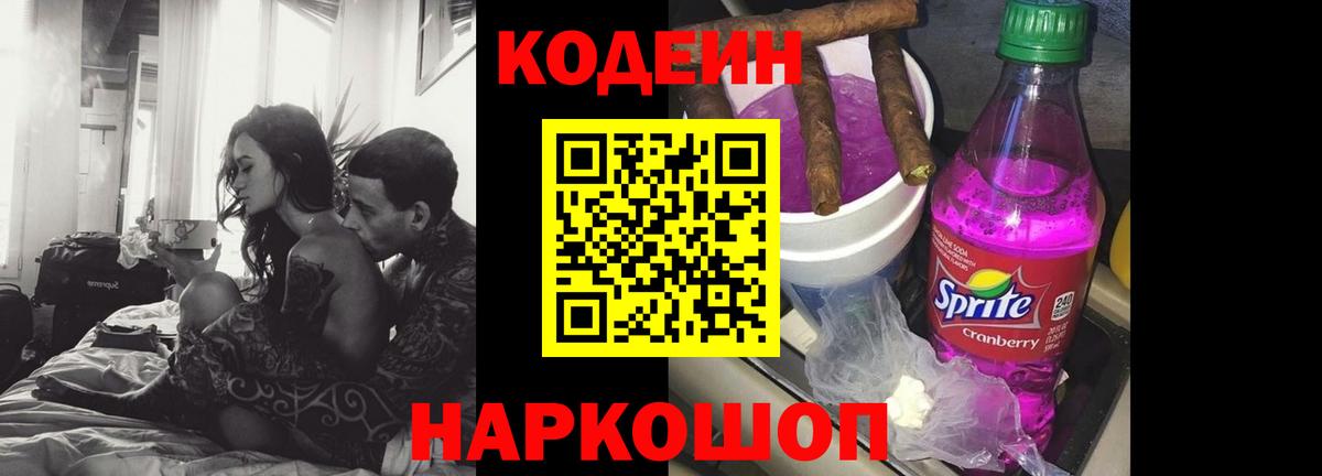 Кодеиновый сироп Lean Purple Drank Славгород