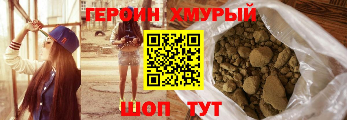 Славгород  ГЕРОИН  Вход с VPN  ГЕРОИН VHQ 