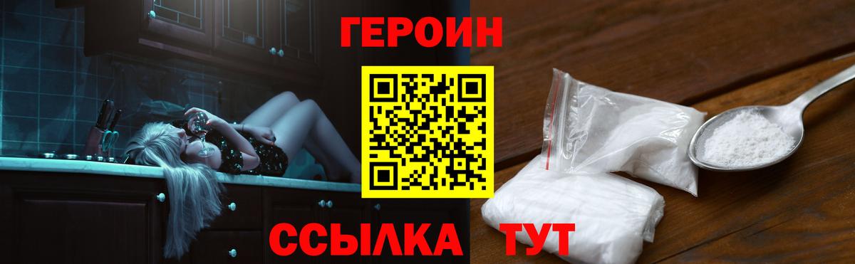 Героин белый  Славгород 