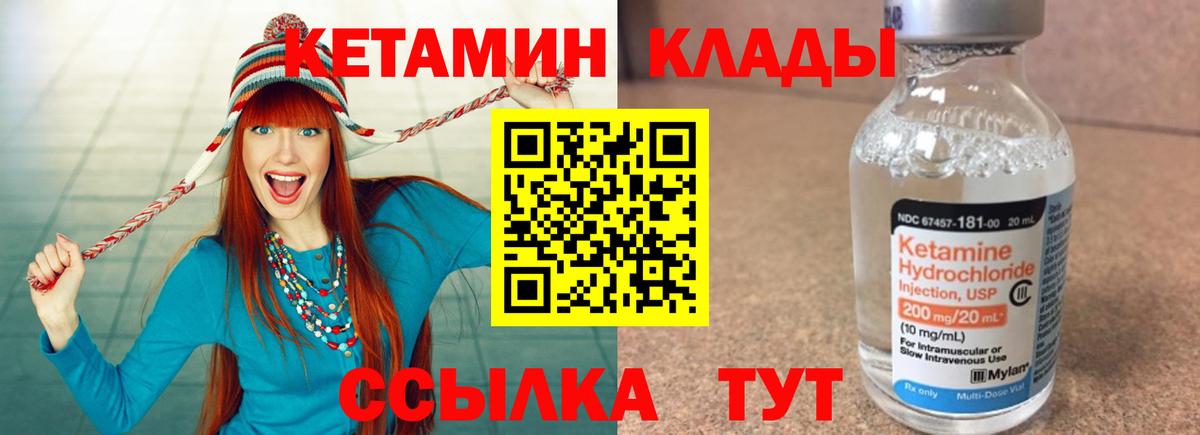 Кетамин VHQ Славгород