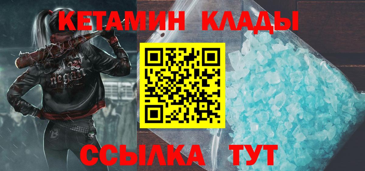 Кетамин ketamine  Кетамин VHQ  Славгород  Вход с VPN 