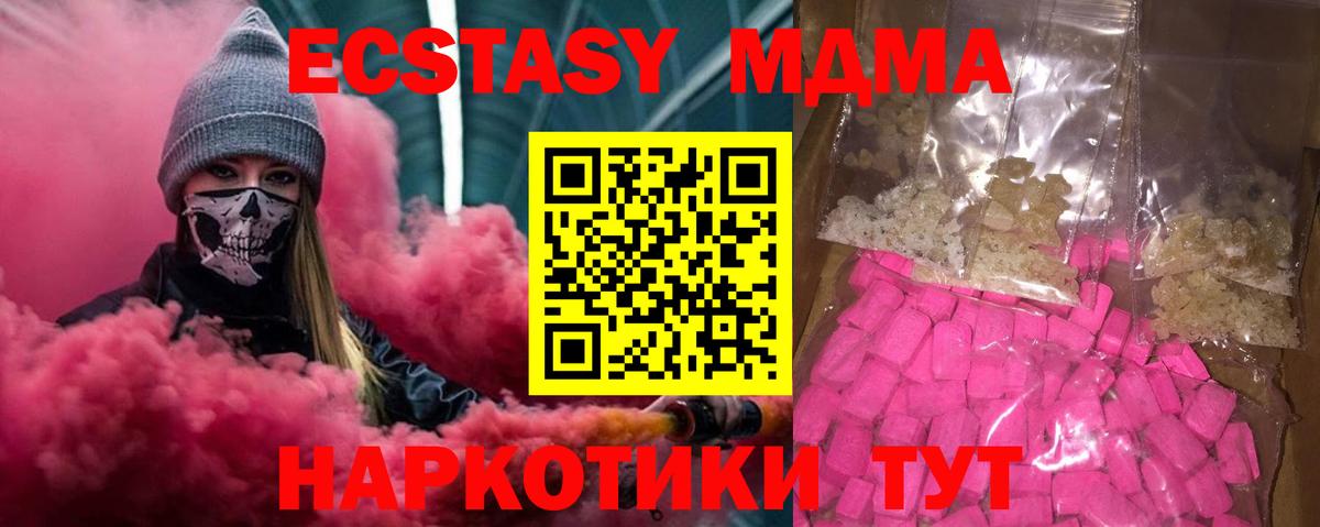 МДМА crystal  МДМА VHQ  МДМА  Славгород  Вход с VPN 