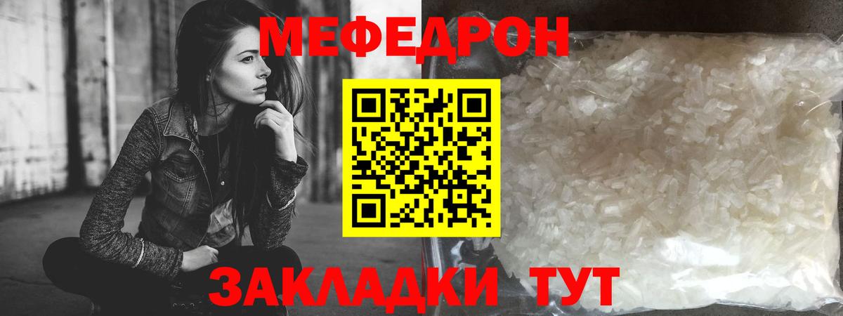 Меф мяу мяу мука Славгород