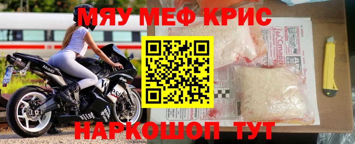 МЯУ-МЯУ VHQ  Мефедрон кристаллы  МЯУ-МЯУ  Вход с VPN  Славгород  МЯУ-МЯУ 