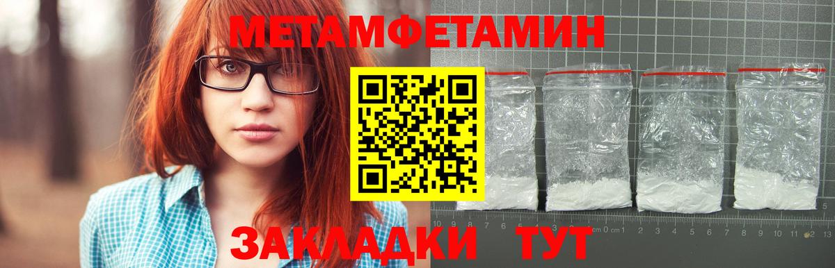 МЕТАМФЕТАМИН пудра  Вход с VPN  Славгород 