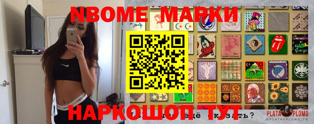 Марки 25I-NBOMe 1500мкг  Вход с VPN  наркотики  Славгород  Марки 25I-NBOMe 1500мкг 