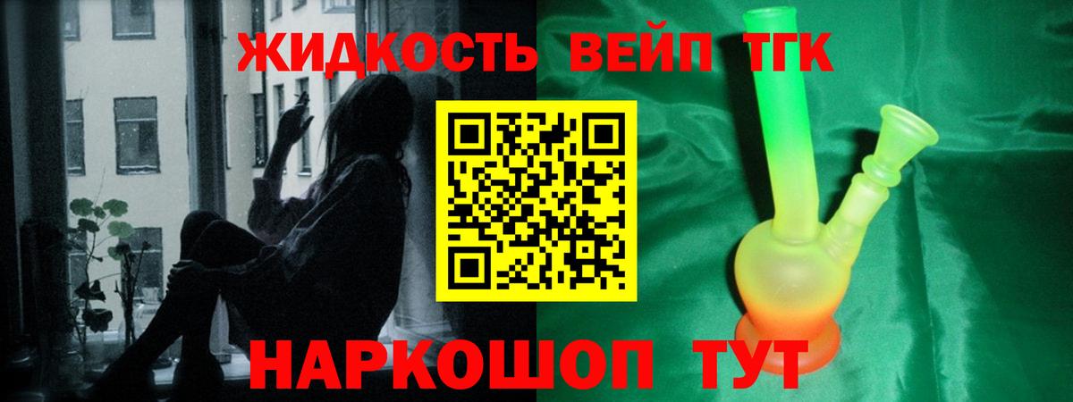 купить   Дистиллят ТГК вейп  Славгород  Дистиллят ТГК жижа 