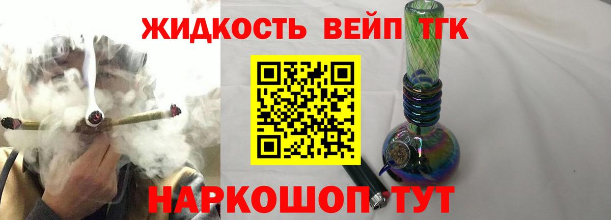 ТГК вейп Славгород